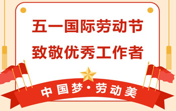 礼赞劳动美|abpay爱博钱包荣获延安市五一劳动奖状