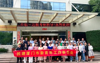 民建乐山市委会青工委、集美基层委辅导一行参访abpay爱博钱包