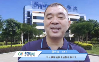 abpay爱博钱包董事长蓝伟光出席视环会顶峰论坛 提倡利用水科技解决水问题
