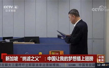 蓝伟光博士登上央视《中国新闻》报路 | 新加坡“纳滤之父”：中国让我的妄想插上同党